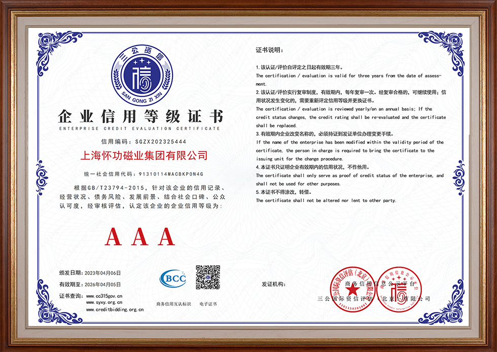 Enterprise credit rating Certificate (three public credit)