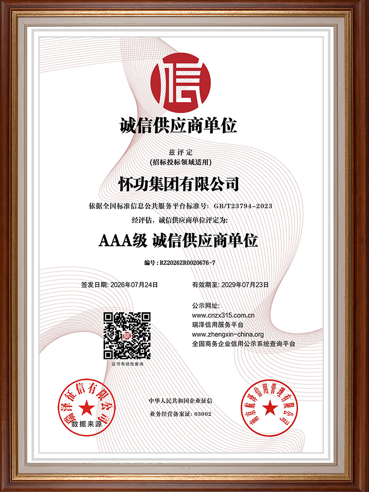 AAA Level Integrity Supplier Unit Certificate